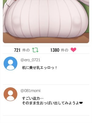 [やわらか御菓子屋]自撮りJKは成長期 ～エスカレートしていく変態行為～_269