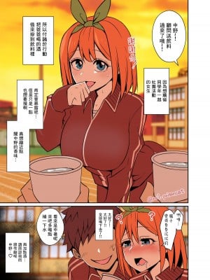 [毒猫ノイル] 中野四葉にお酒を飲ませて悪いことをする話 (五等分の花嫁) [中国翻訳]_02