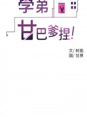 學弟,甘巴爹捏! 30-31話_31_12