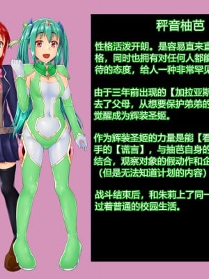 [星井工房 (星井ガル)] 輝装星姫アステリア 悦獄の機装絶頂 [村长个人汉化]_003