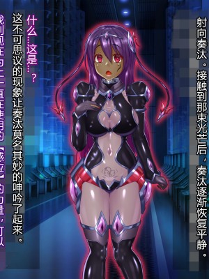 [星井工房 (星井ガル)] 輝装星姫アステリア 悦獄の機装絶頂 [村长个人汉化]_471