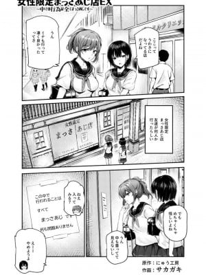 [にゅう工房] 女性限定まっさあじ店EX_中での行為は全てまっさあじです_ [DL版]