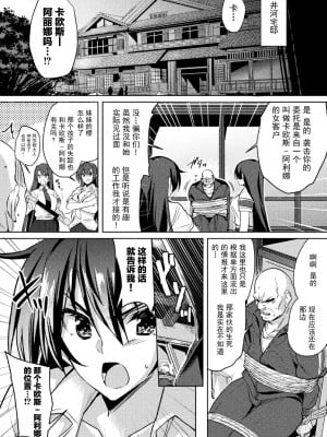 [みやねあき]対魔忍アサギZERO THE COMIC 第二の巻 [胸垫汉化组]_22