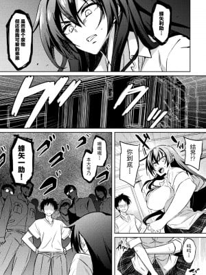 [みやねあき]対魔忍アサギZERO THE COMIC 第二の巻 [胸垫汉化组]_27