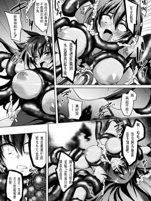 [みやねあき]対魔忍アサギZERO THE COMIC 第二の巻 [胸垫汉化组]_14