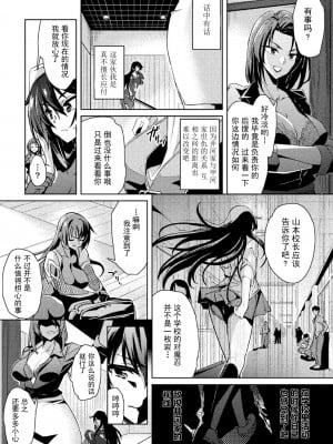 [みやねあき]対魔忍アサギZERO THE COMIC 第二の巻 [胸垫汉化组]_03