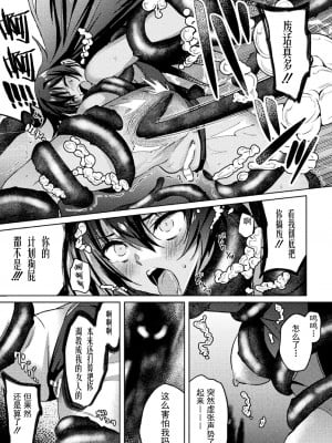 [みやねあき]対魔忍アサギZERO THE COMIC 第二の巻 [胸垫汉化组]_13