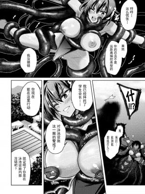 [みやねあき]対魔忍アサギZERO THE COMIC 第二の巻 [胸垫汉化组]_12