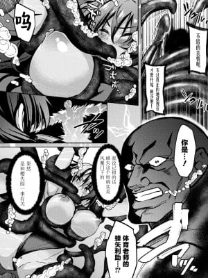 [みやねあき]対魔忍アサギZERO THE COMIC 第二の巻 [胸垫汉化组]_20