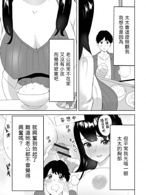 [みつや]  愛しの世話焼き奥さん   (Web配信月刊隣の気になる奥さん vol.063)_03