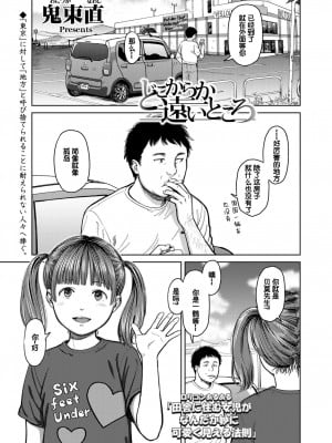 [鬼束直] どこからか遠いところ (COMIC LO 2022年10月号) [中国翻訳] [DL版]