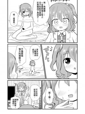 [さがみおきば (さがみゆき)] 私と私の性活 [EZR個人漢化]_04