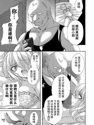 [夜神紗衣] 女探偵は半熟卵 〜浮気調査は蜜の味・前編+後編〜 [逃亡者×真不可视汉化组]_22