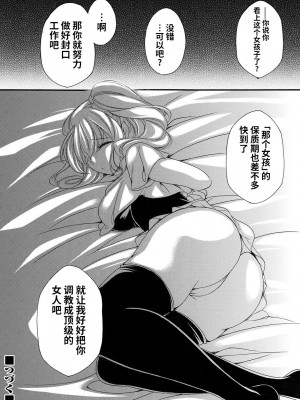 [夜神紗衣] 女探偵は半熟卵 〜浮気調査は蜜の味・前編+後編〜 [逃亡者×真不可视汉化组]_20