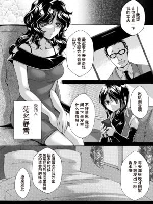 [夜神紗衣] 女探偵は半熟卵 〜浮気調査は蜜の味・前編+後編〜 [逃亡者×真不可视汉化组]_02