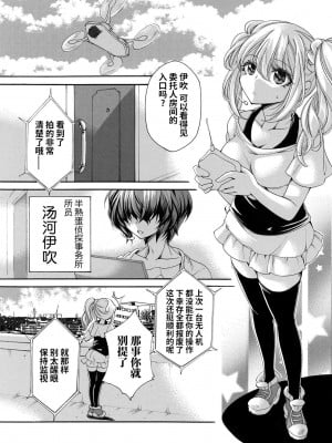 [夜神紗衣] 女探偵は半熟卵 〜浮気調査は蜜の味・前編+後編〜 [逃亡者×真不可视汉化组]_04