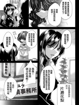 [夜神紗衣] 女探偵は半熟卵 〜浮気調査は蜜の味・前編+後編〜 [逃亡者×真不可视汉化组]_03