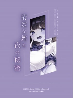 [Clochette (咲良ゆき)] 清楚な舞と夜の秘密 [绅士仓库汉化] [DL版]_23