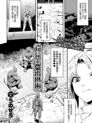 [うのせろ] 女騎士の出世術 (COMIC BAVEL 2022年3月号) [逃亡者×真不可视汉化组] [DL版]_02