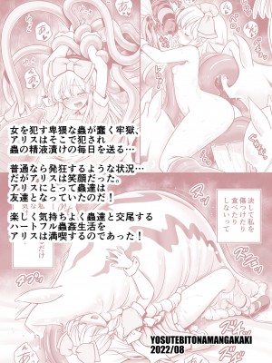 [世捨人な漫画描き (ともきとものり)] 不思議な蟲姦牢獄のアリス (不思議の国のアリス) (DL)_36