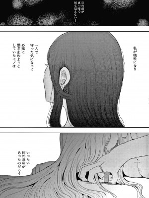 [しょむ] 寝取られた人妻_P112