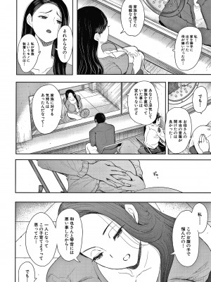 [しょむ] 寝取られた人妻_P161