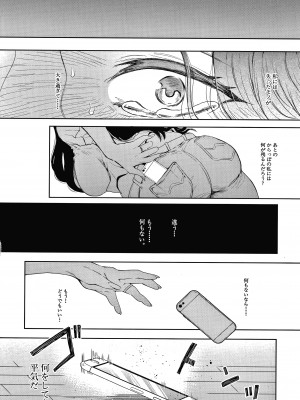 [しょむ] 寝取られた人妻_P121