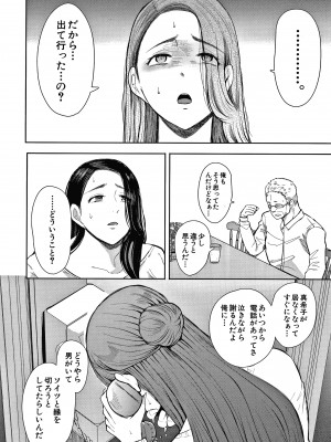 [しょむ] 寝取られた人妻_P087