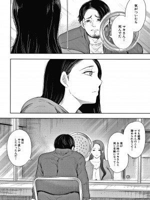 [しょむ] 寝取られた人妻_P159