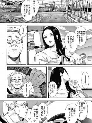 [しょむ] 寝取られた人妻_P079