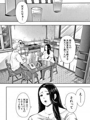 [しょむ] 寝取られた人妻_P083