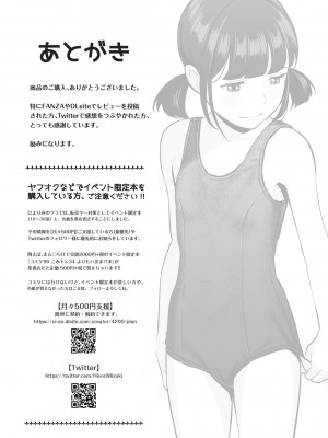 [ひよりみのソラ (陽寄瑞貴)] 背伸び少女といちゃラブ生活 加納千佳 スク水編 [一只麻利的鸽子汉化] [DL版]_29