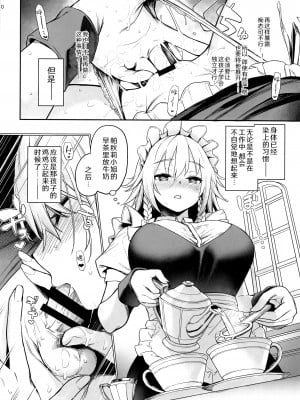 (C100) [あんみつよもぎ亭 (みちきんぐ)] ANMITSU TOUHOU THE AFTER Vol.3 射精管理してくださいっ咲夜さん!+ (東方Project) [祈花汉化组]_10