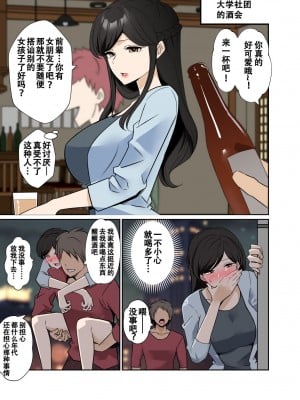 [毒猫ノイル] 酔った大学の後輩を連れ込んで悪いことをする話 [黑澤与幸德秋良汉化]_2