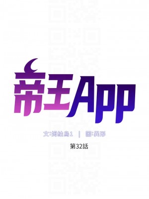 帝王App 31-32話_32_06