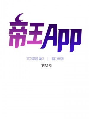 帝王App 31-32話_31_07