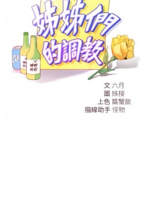 姊姊們的調教 34-35話_34_03