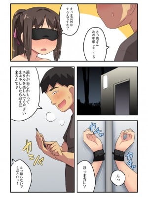 [フクロウなる鳥] 新妻七歌の露出散歩_27