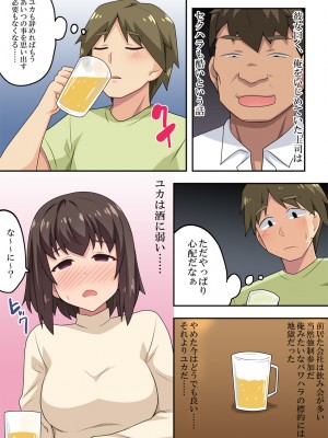 [フクロウなる鳥] 即酔い彼女は狙われていた_03