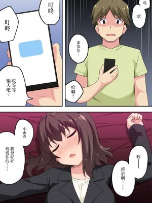 [フクロウなる鳥] 即酔い彼女は狙われていた [中国翻訳]_10