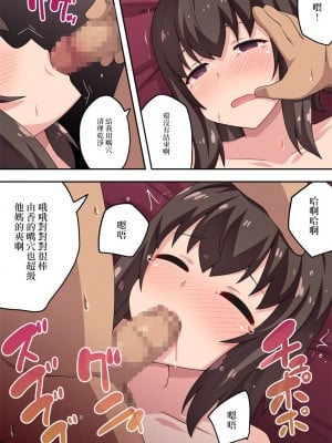 [フクロウなる鳥] 即酔い彼女は狙われていた [中国翻訳]_20