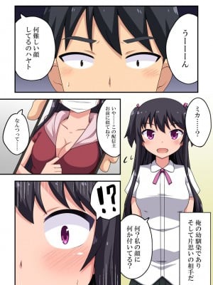 [フクロウなる鳥] 幼馴染がえっちな配信をしてたんだが!?_02