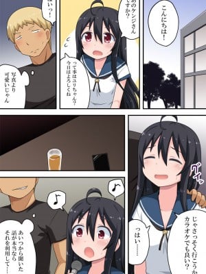 [フクロウなる鳥] 恋したあの娘はレンタルで_05