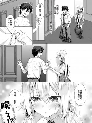 [まりも屋 (もりまりも)] 理想の彼女～ちょろカワお嬢様・紗良とラブホテルでとろあま濡れ透けH～ [中国翻訳]_07