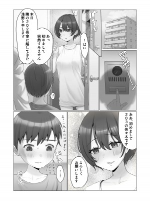 [コップフキーノ]  のぞき穴、隣の部屋のお姉さん_03