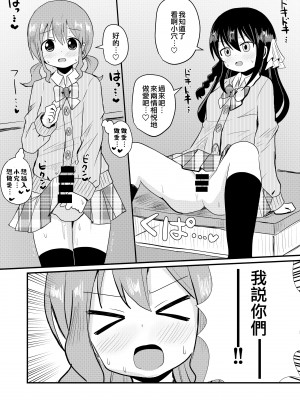 [さがみおきば (さがみゆき)] 私と私の性活 2｜我和我的性活 2 [EZR個人漢化]_17