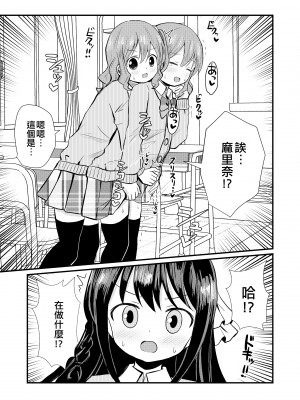 [さがみおきば (さがみゆき)] 私と私の性活 2｜我和我的性活 2 [EZR個人漢化]_06