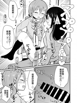 [さがみおきば (さがみゆき)] 私と私の性活 2｜我和我的性活 2 [EZR個人漢化]_18