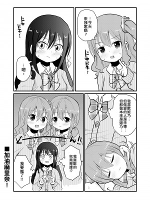 [さがみおきば (さがみゆき)] 私と私の性活 2｜我和我的性活 2 [EZR個人漢化]_25