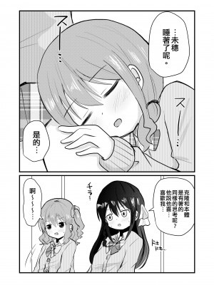 [さがみおきば (さがみゆき)] 私と私の性活 2｜我和我的性活 2 [EZR個人漢化]_23